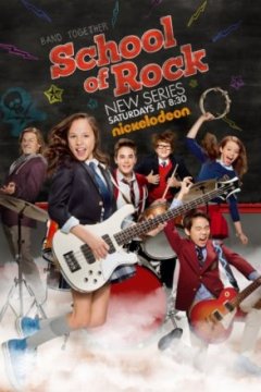 Постер к фильму Школа рока