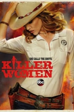 Постер к фильму Опасные женщины