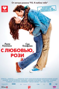 Постер: С любовью, Рози