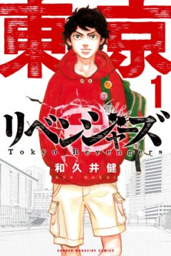 Постер: Токийские мстители