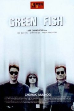 Постер: Зеленая рыба